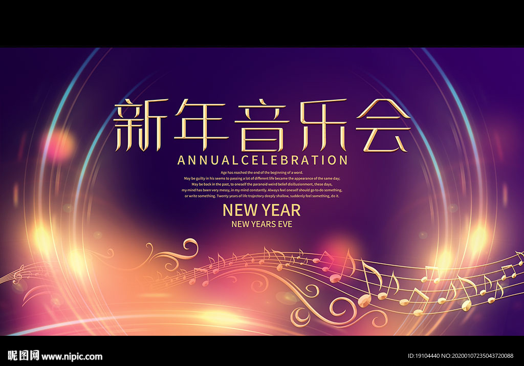 新年音乐会