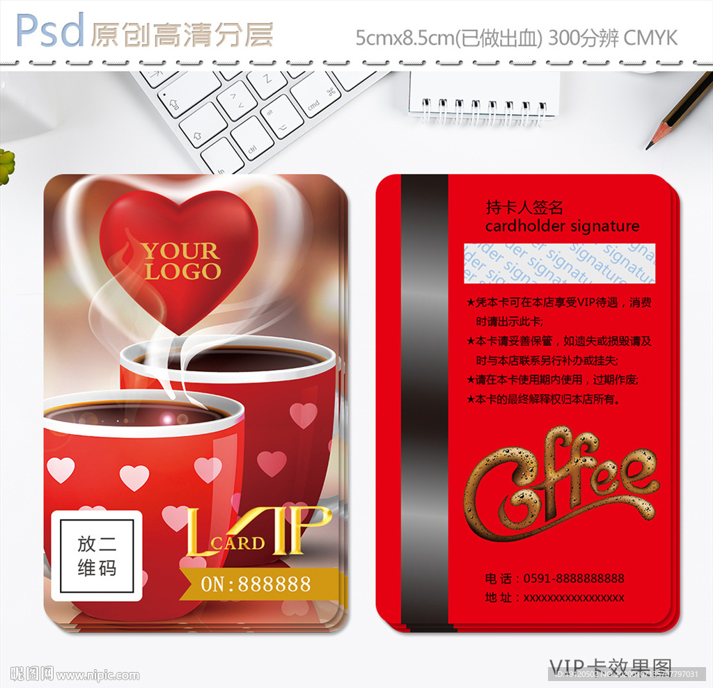 温馨咖啡休闲小站vip会员卡