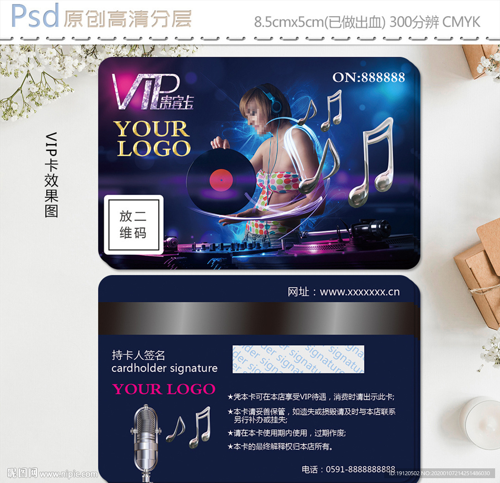 炫酷KTV音乐vip会员卡