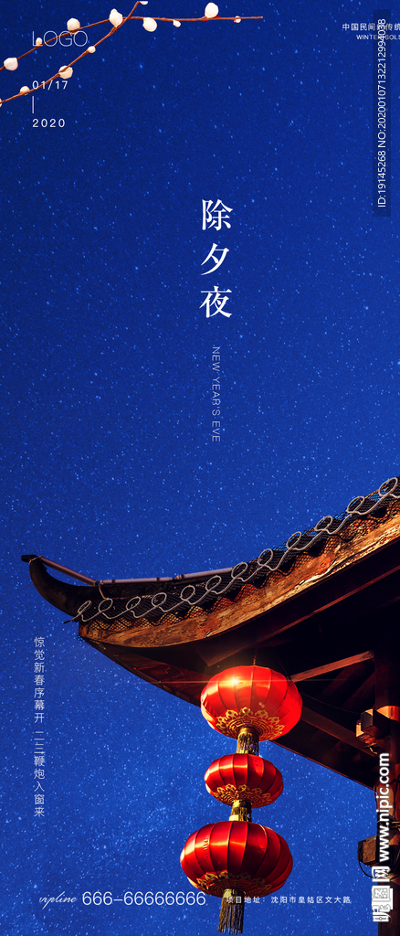 除夕
