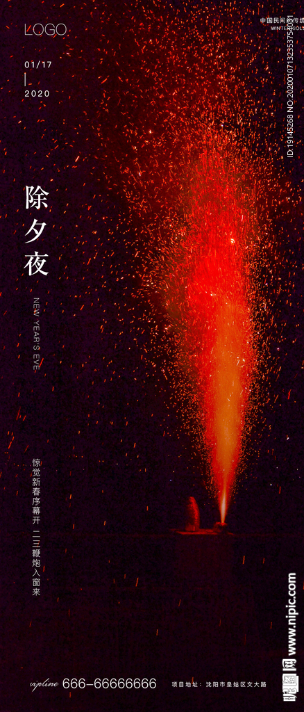 除夕