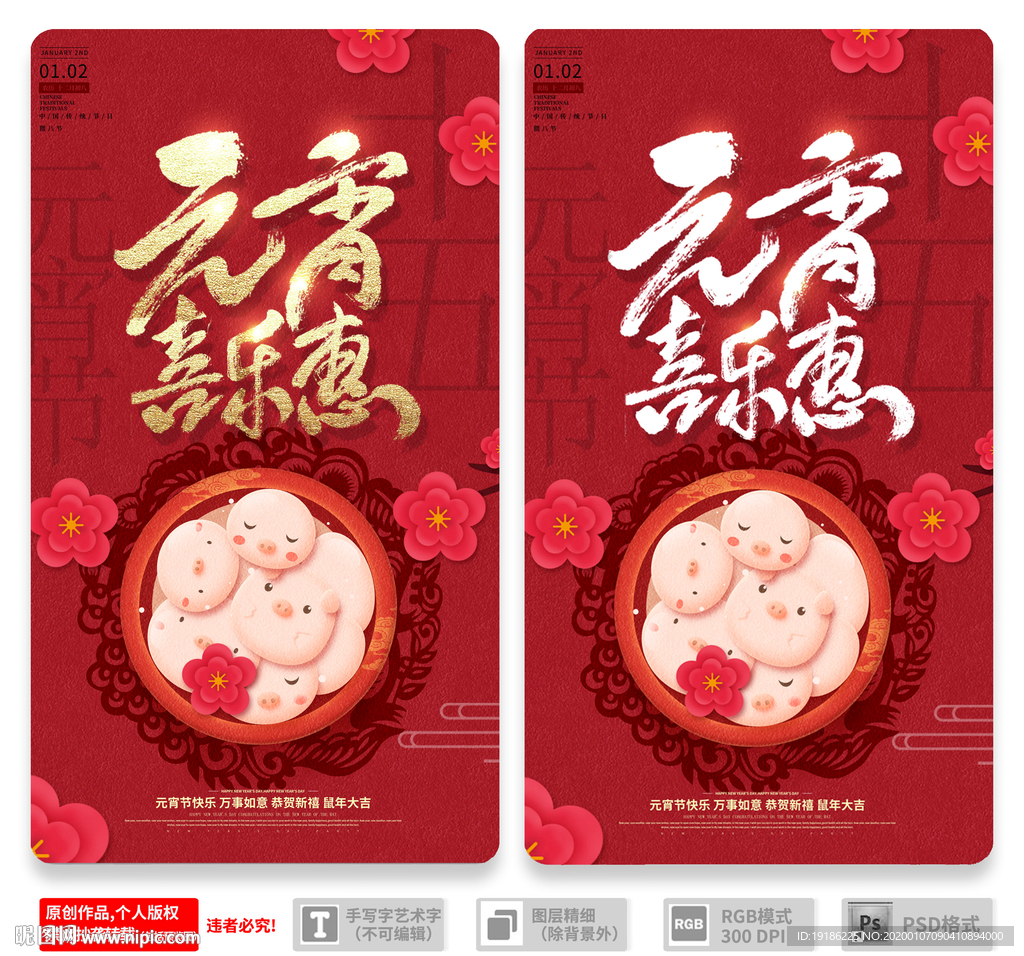 元宵节海报