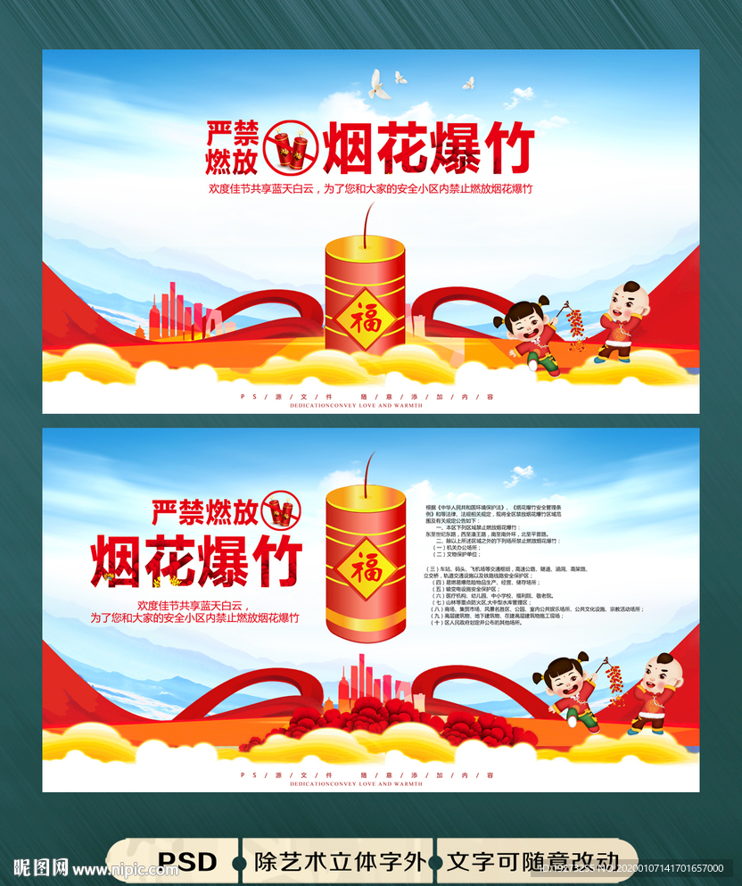 禁止燃放烟花爆竹