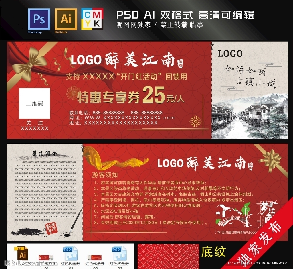 代金券 门票 会员券 红色底