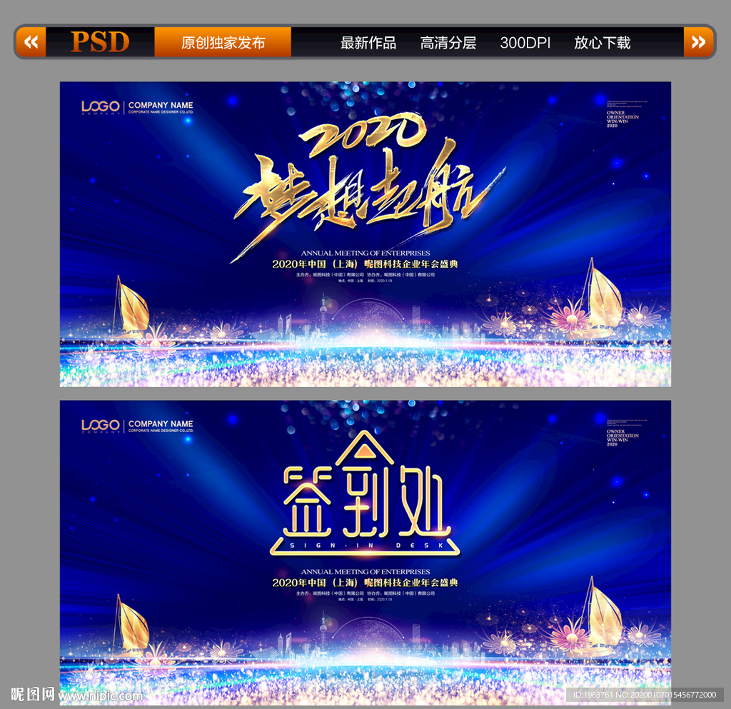 2020年会背景