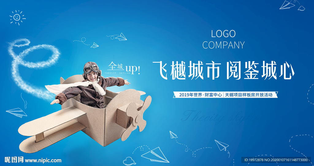 地产直升机主kv