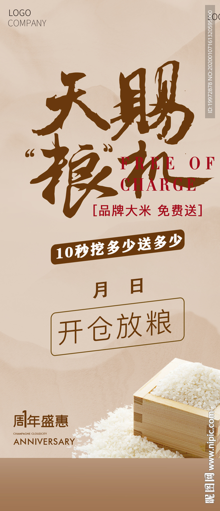 放粮