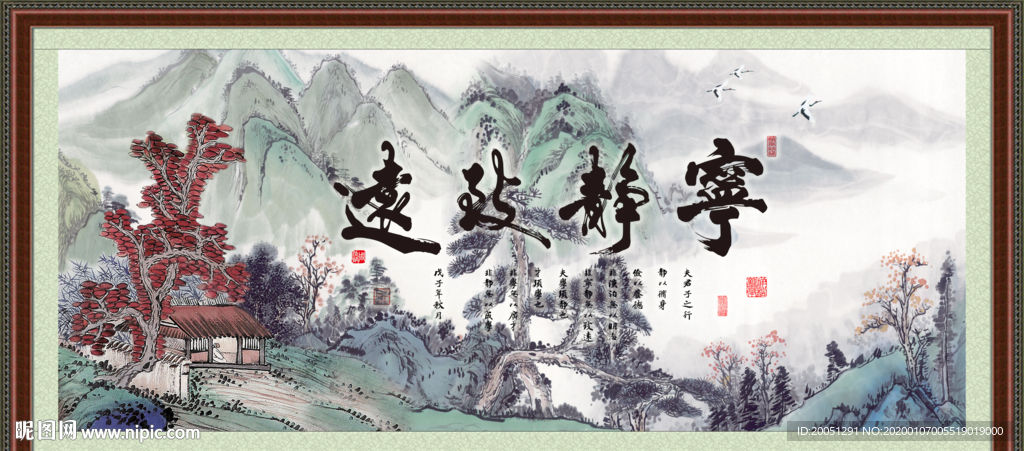 宁静致远