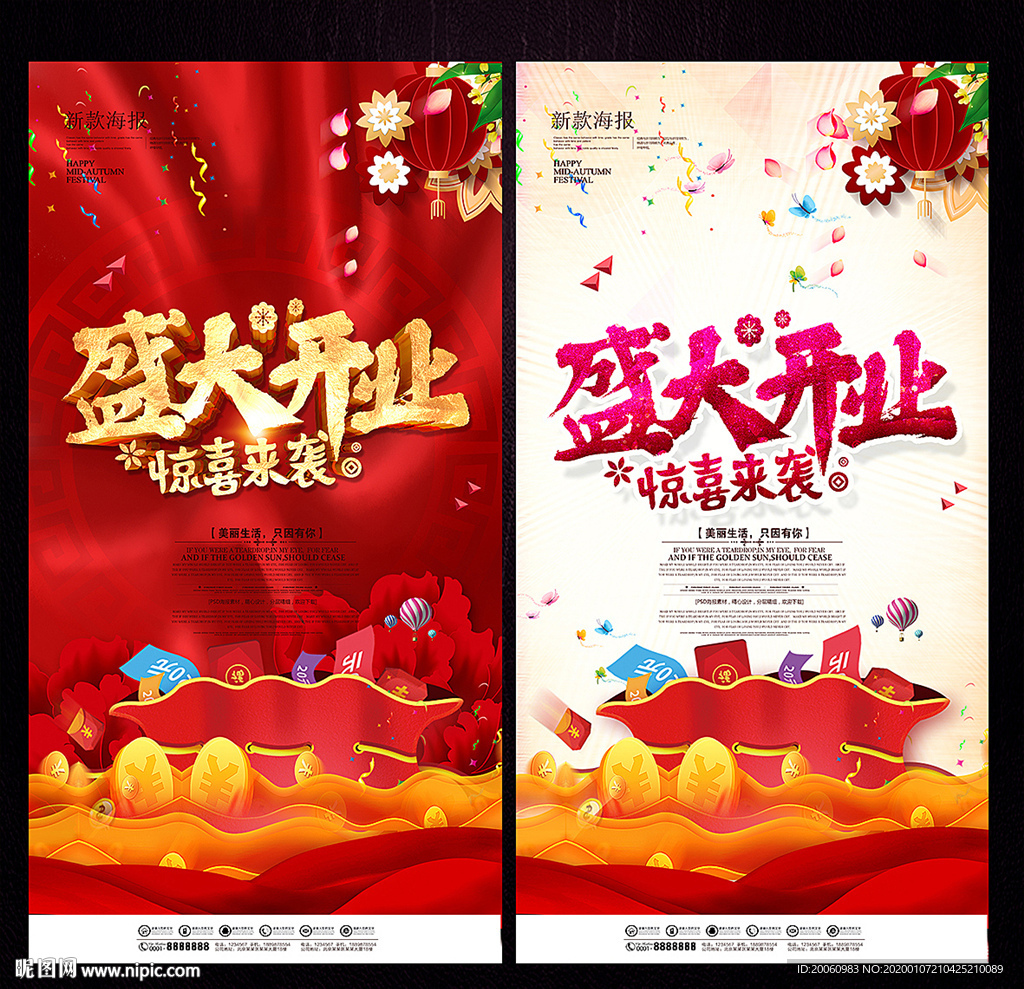 盛大开业