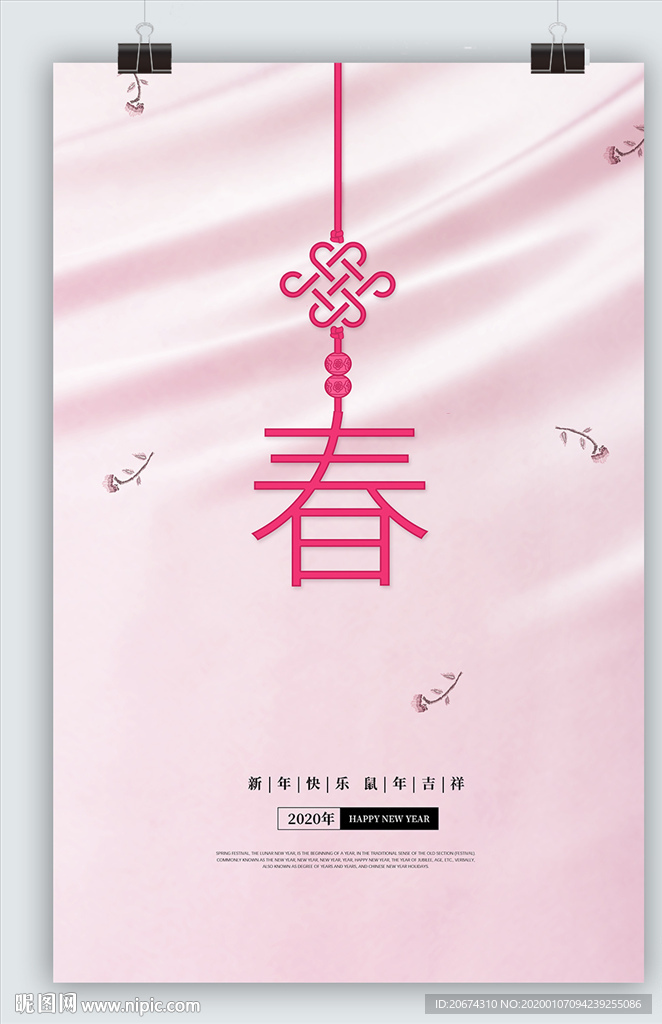 2020年春节 新年海报