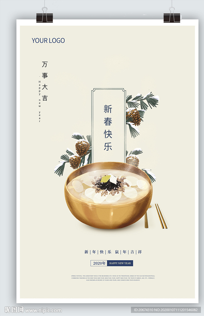 2020新年 年味 粥 美食