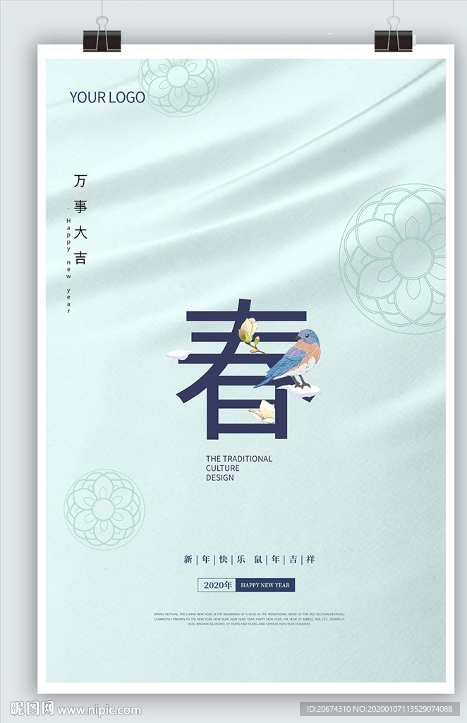 2020新年 春节