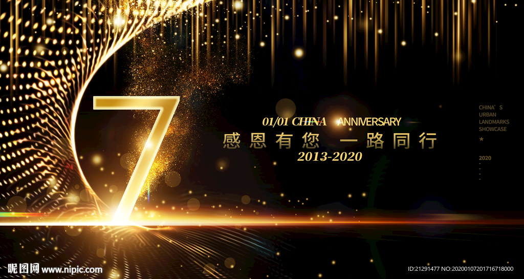 7周年