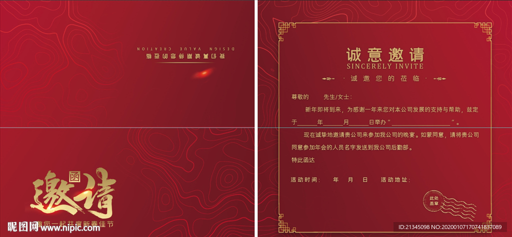 红色邀请函
