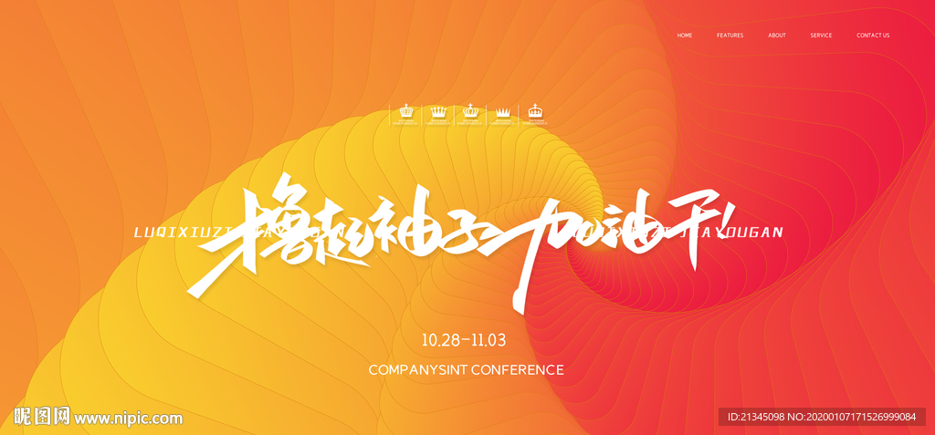 渐变年会背景