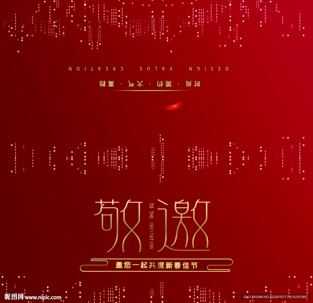 邀请函
