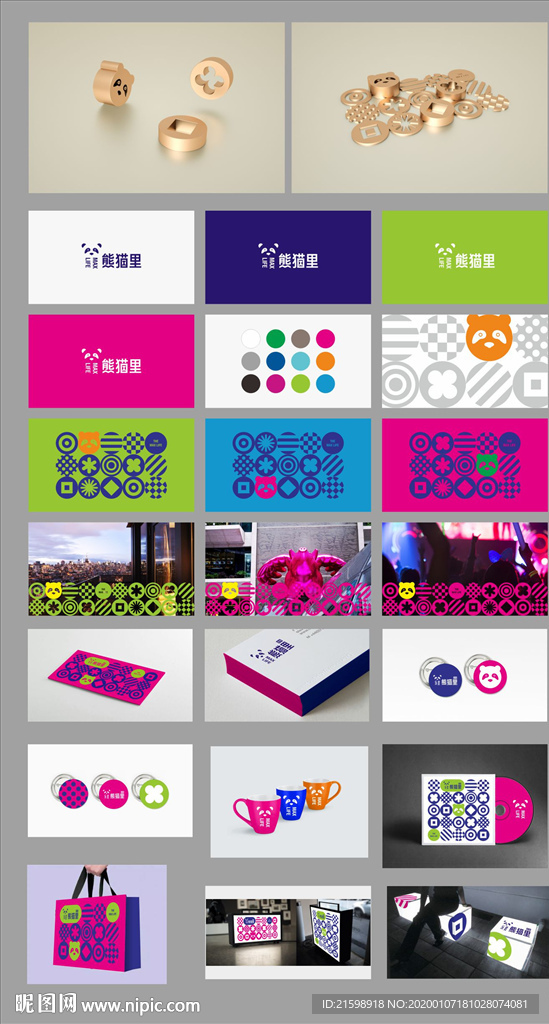 熊猫商业地产提案