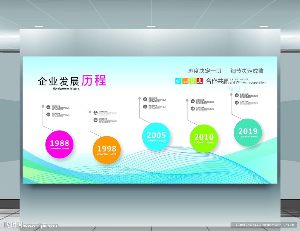 企业文化墙