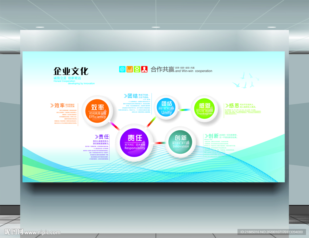 企业文化墙