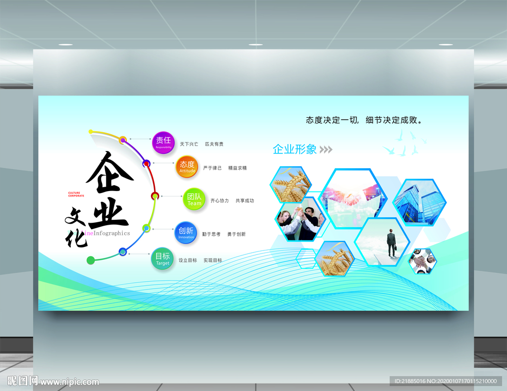 企业文化墙