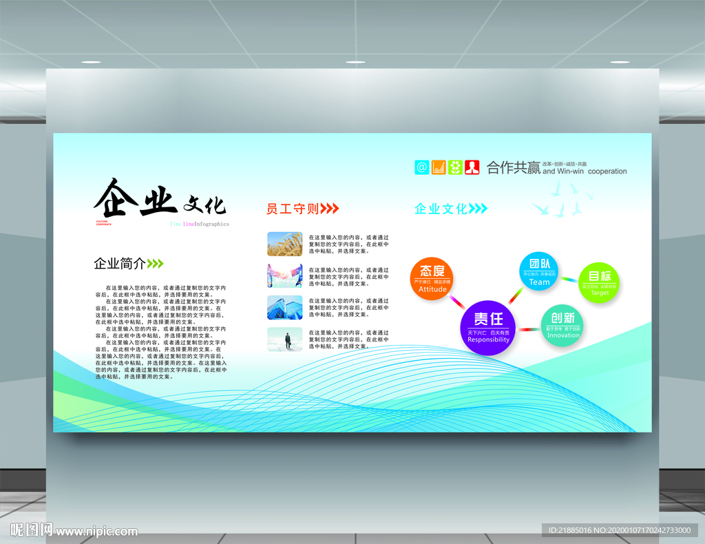 企业文化墙