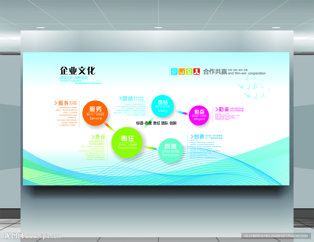 企业文化墙