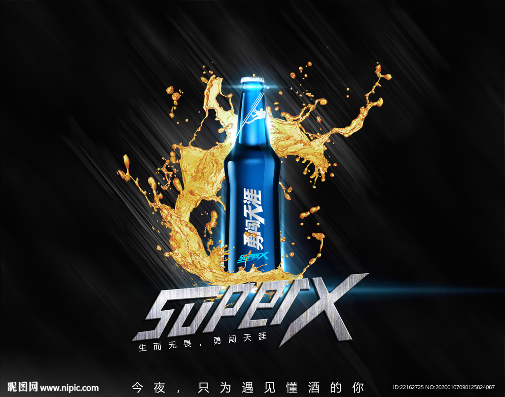 雪花啤酒海报