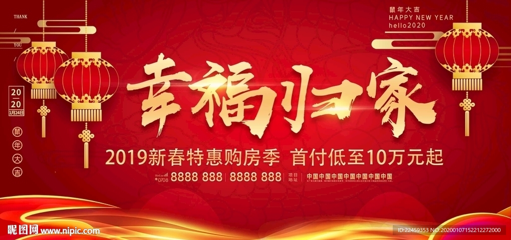 2020幸福归家