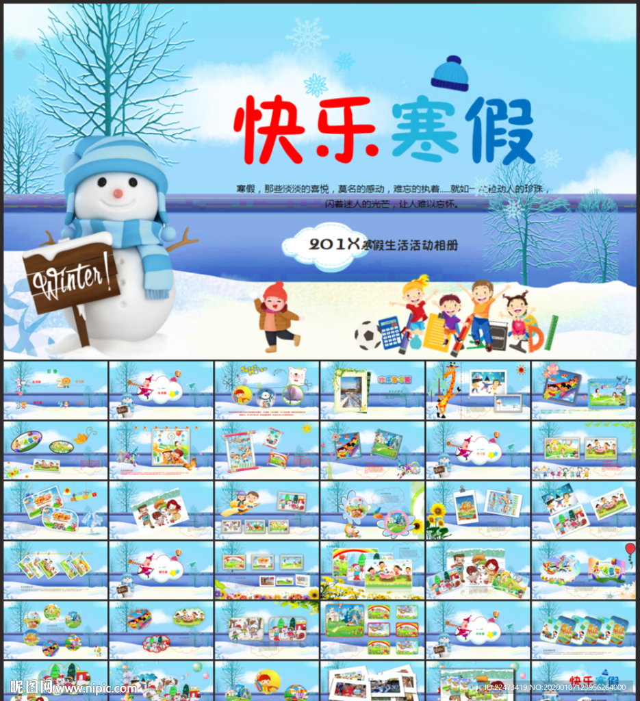 快乐寒假生活PPT