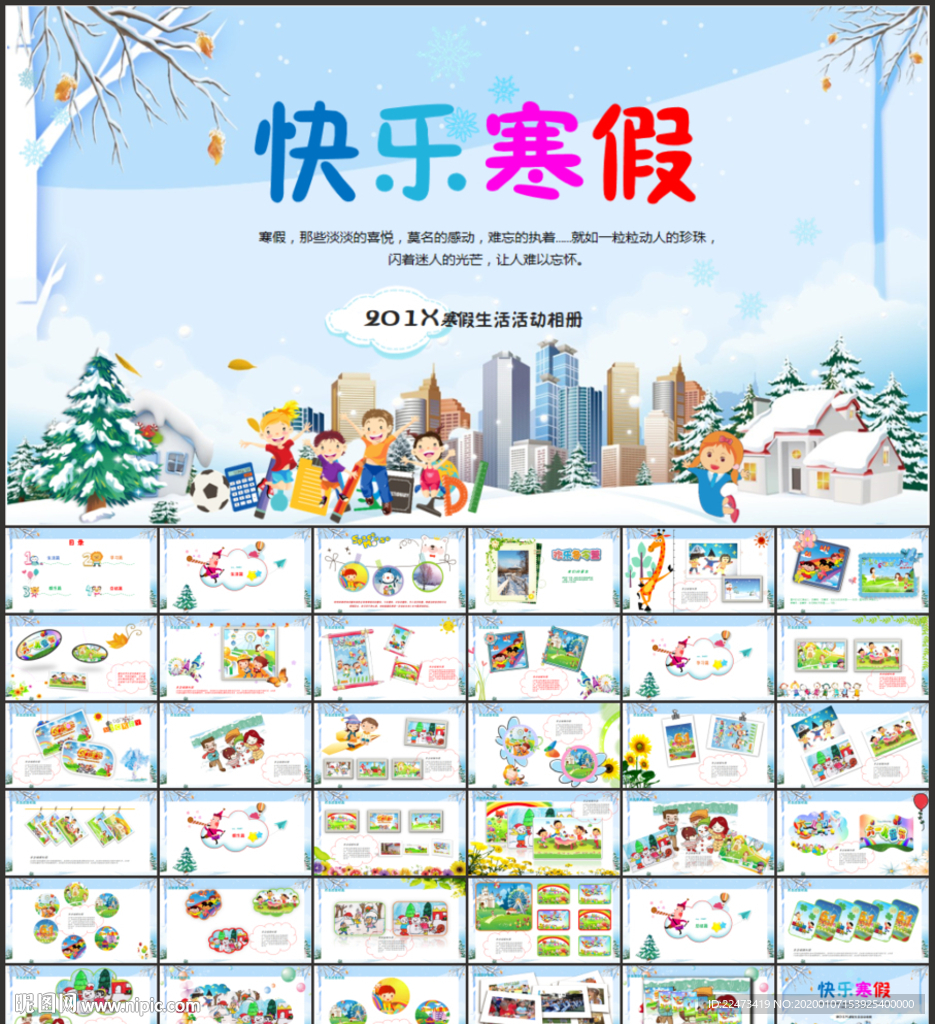 我的快乐寒假生活PPT