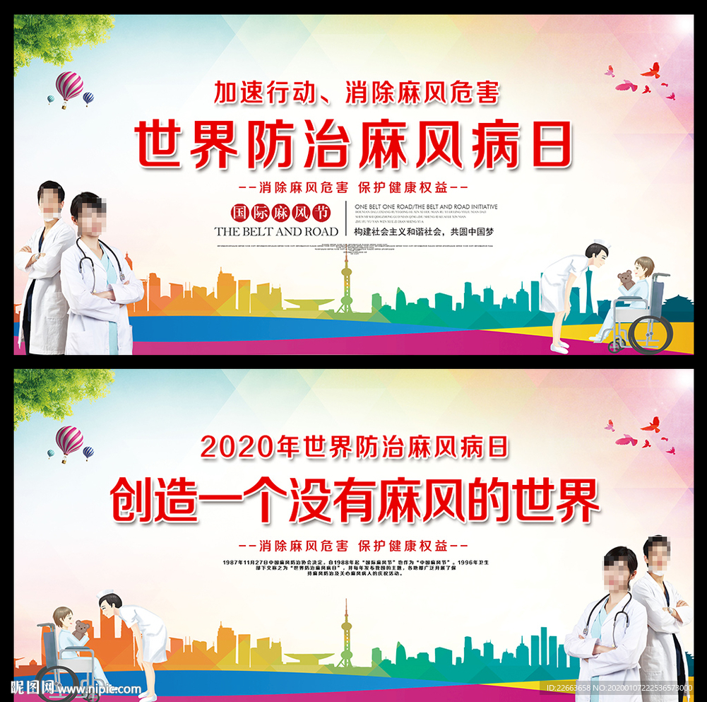 世界防治麻风病日