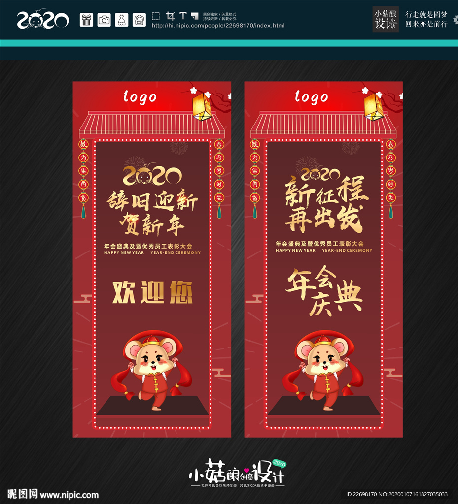新春展架  年会展架