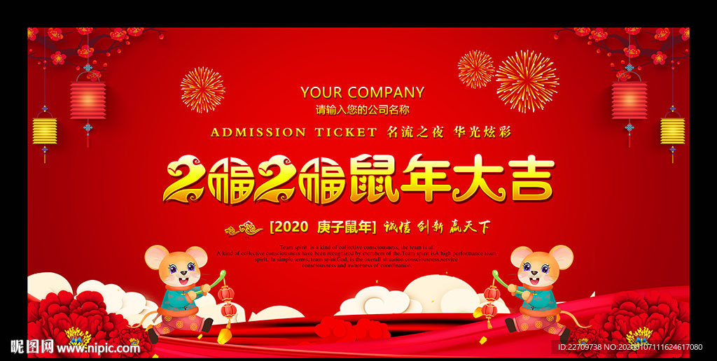 2020 鼠年大吉
