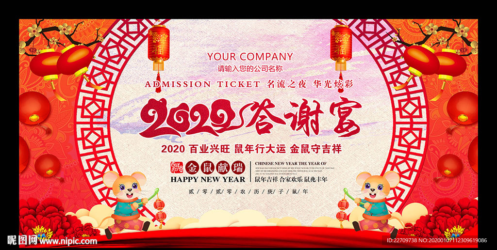 2020答谢宴