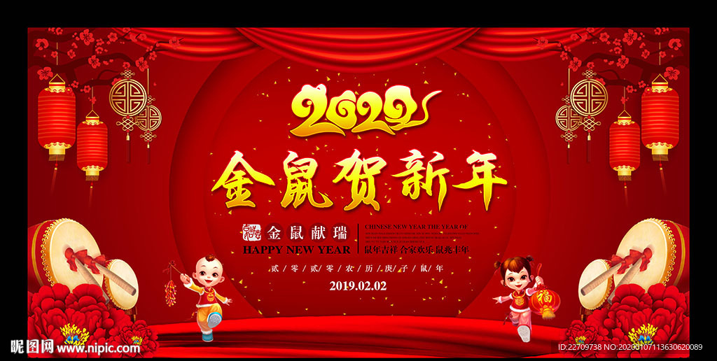 2020 金鼠贺新年
