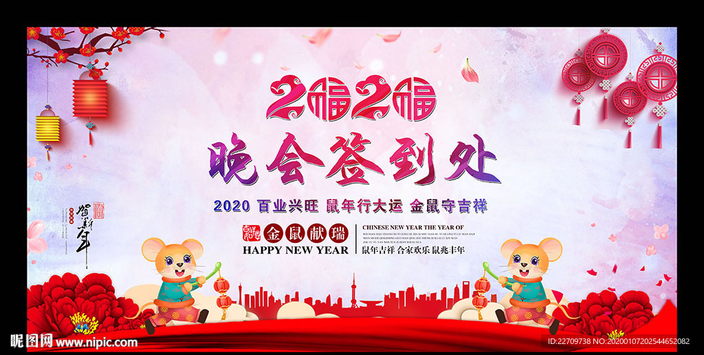 企业公司2020鼠年签到处