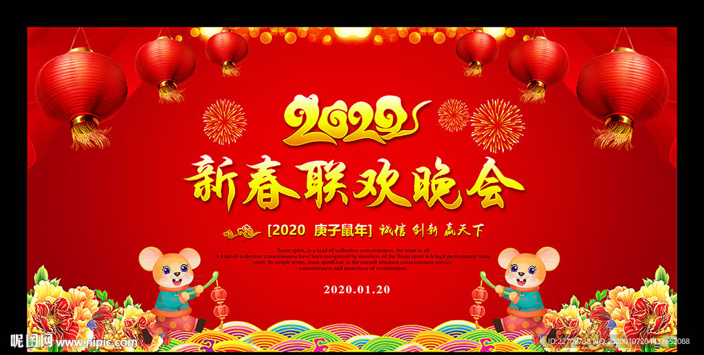 2020新春晚会舞台背景