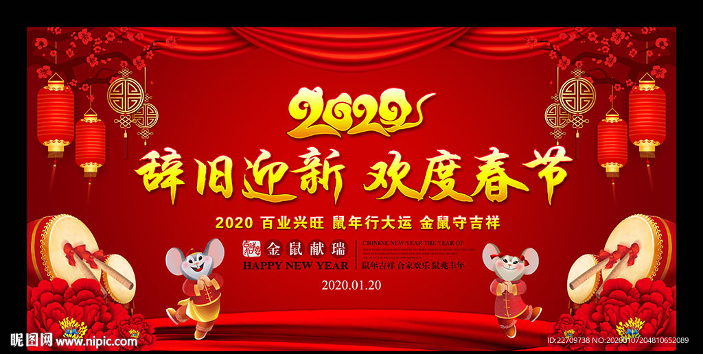 2020春晚舞台背景