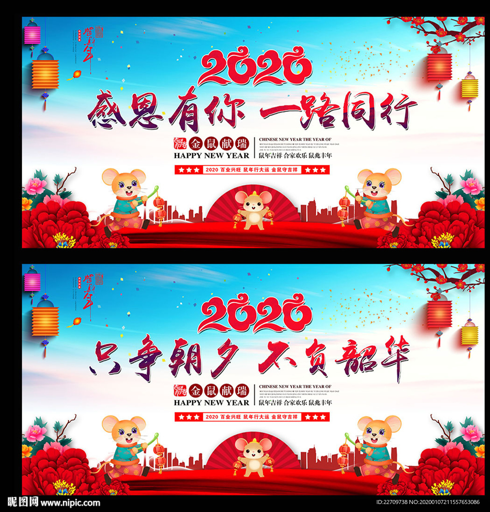 鼠年年会背景