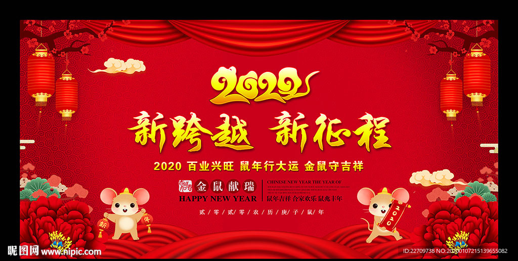 2020晚会舞台背景