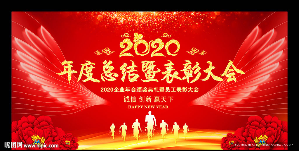 2020表彰大会