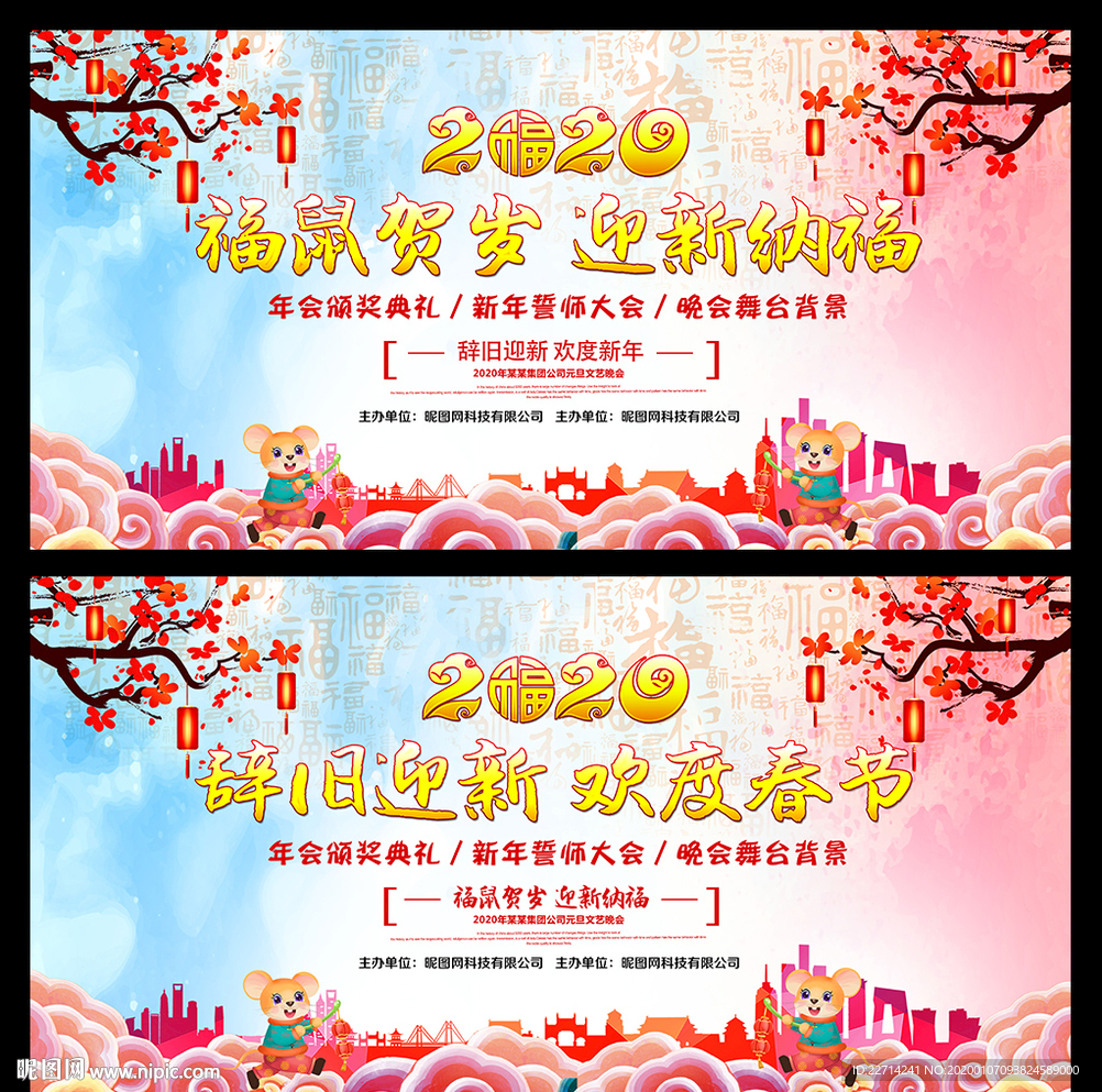 2020春晚舞台背景