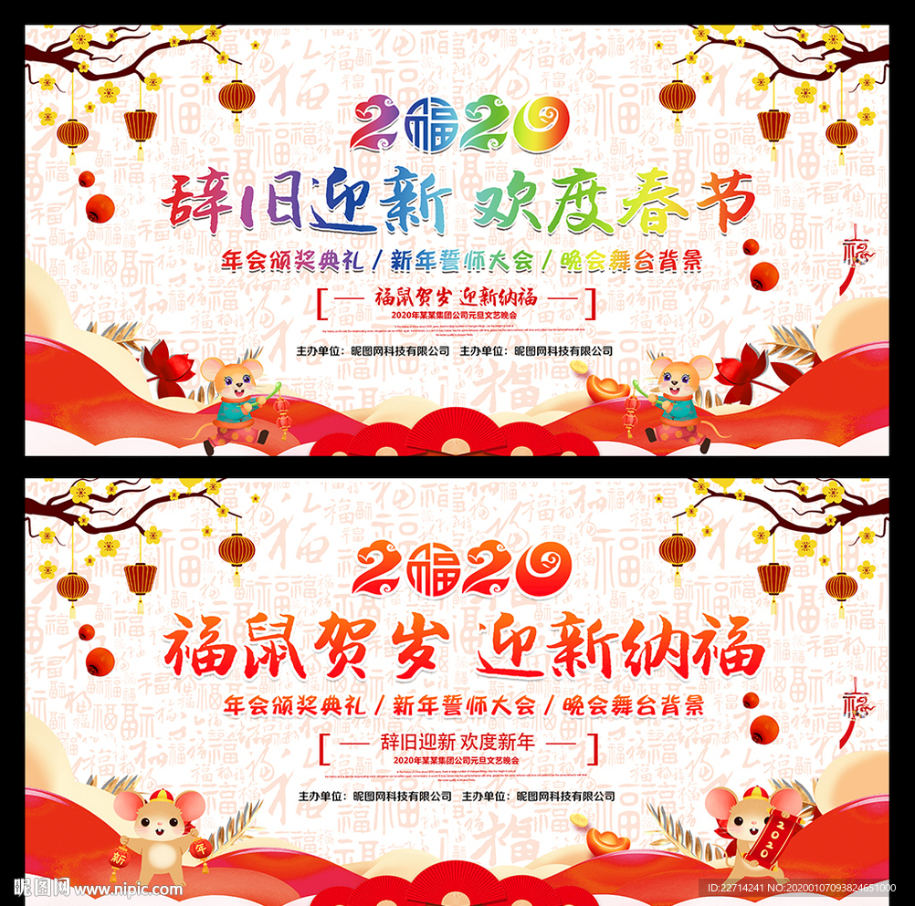 新年晚会背景