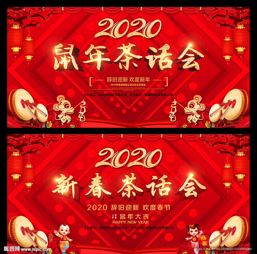 2020茶话会