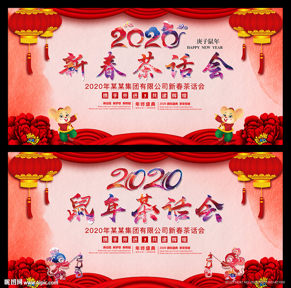 2020新年年会舞台设计素材