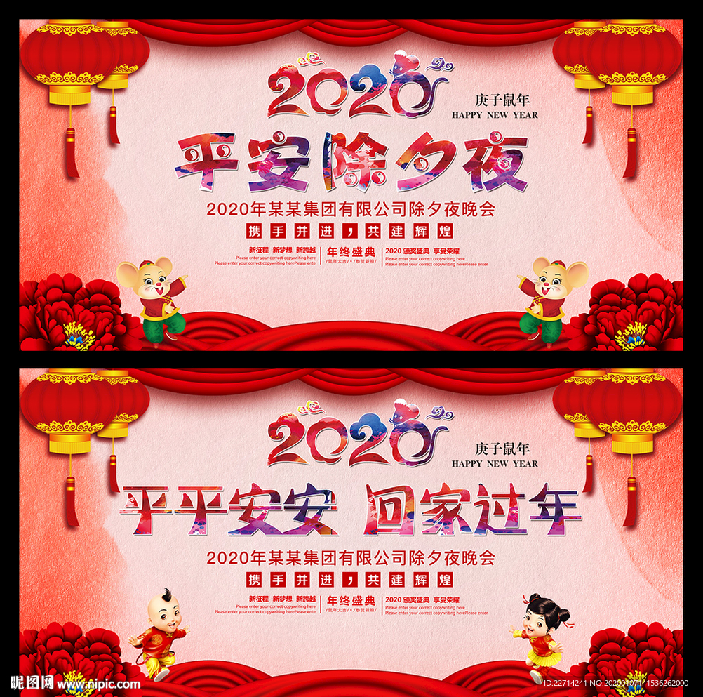2020新春联谊晚会舞台设计
