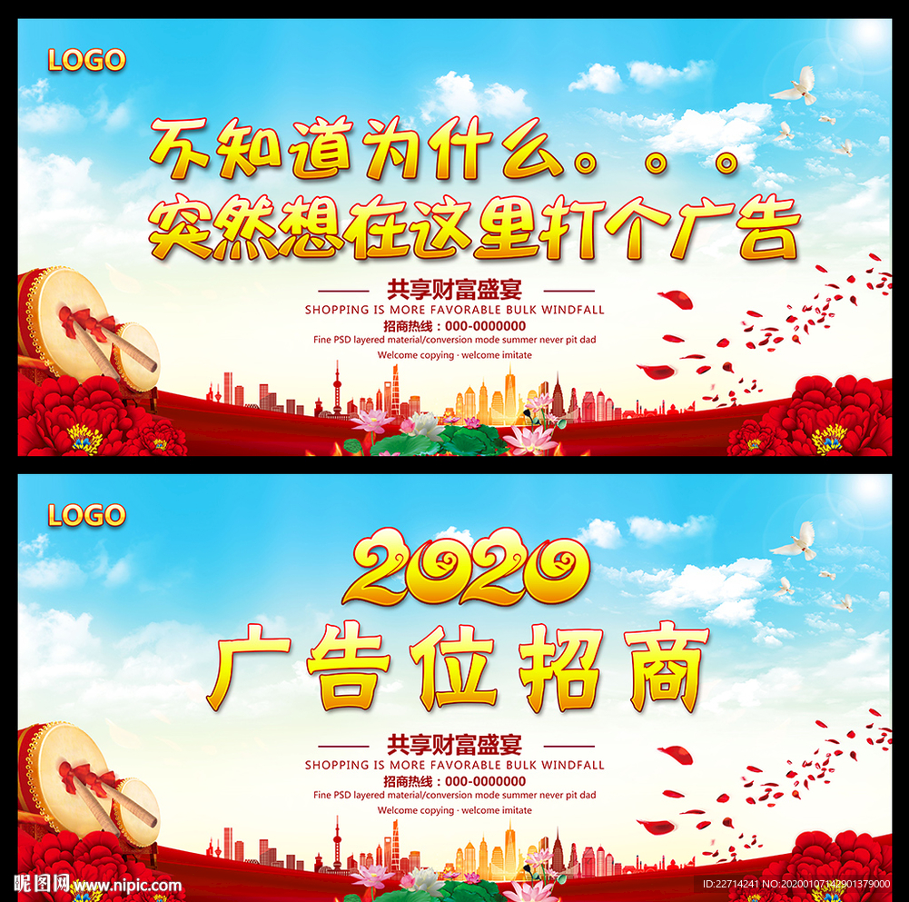 广告位