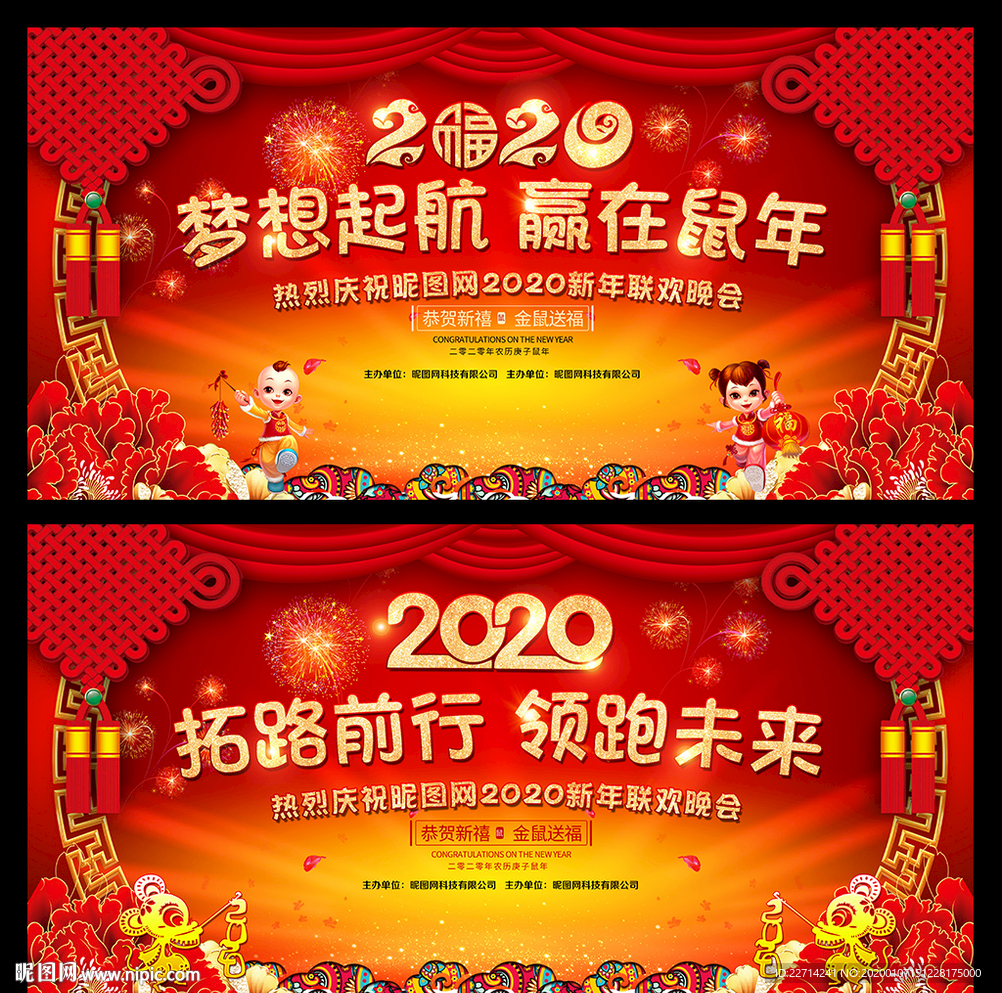 2020年公司年会背景板下载