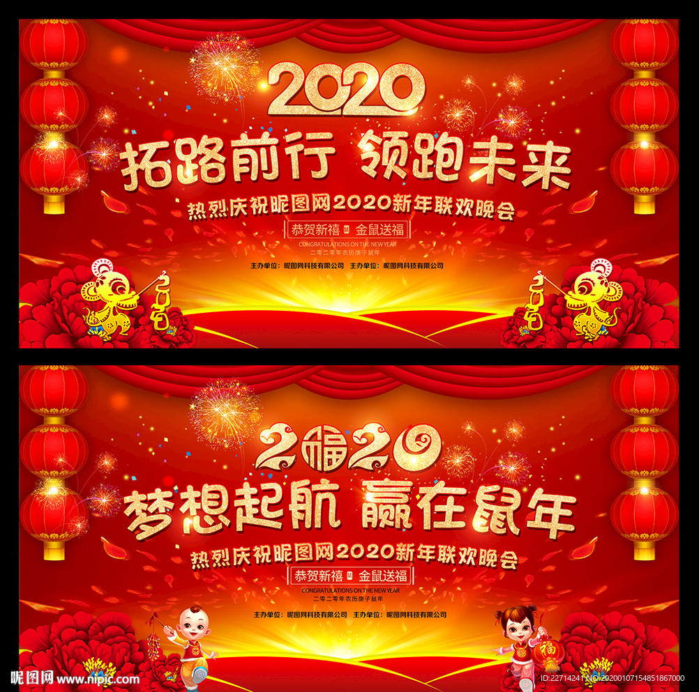 2020年年会背景展板
