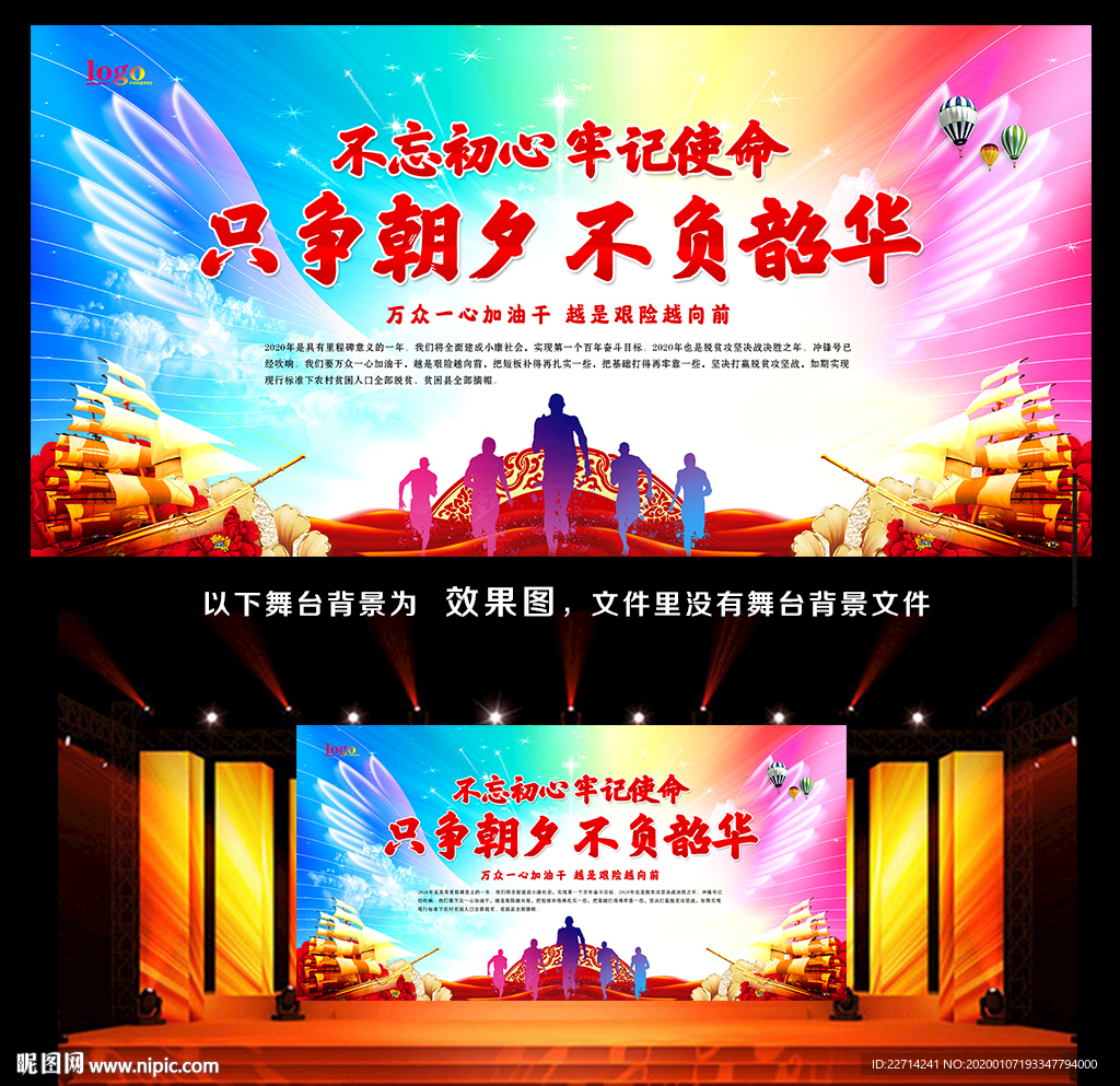 单位2020年会背景